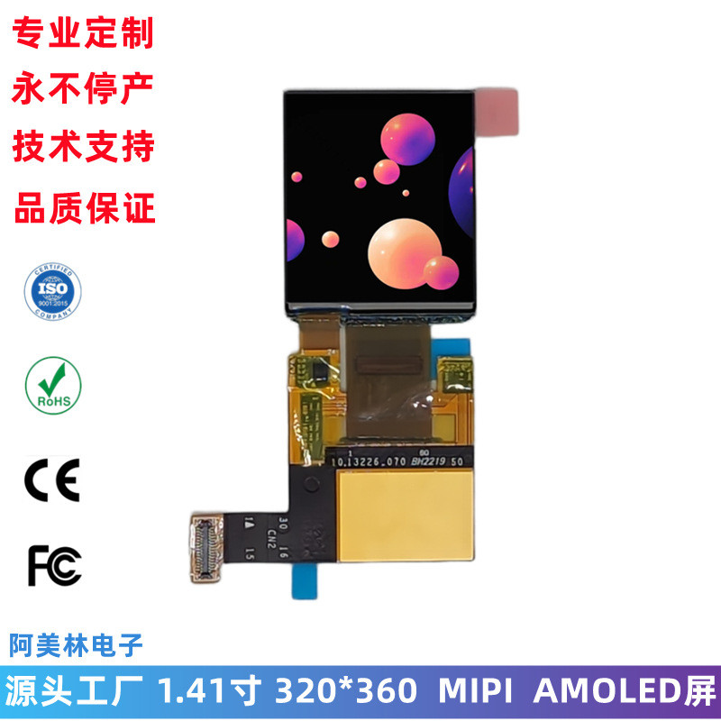1.41寸AMOLED显示屏模组320*360MIPI接口仪器仪表屏幕OLED屏