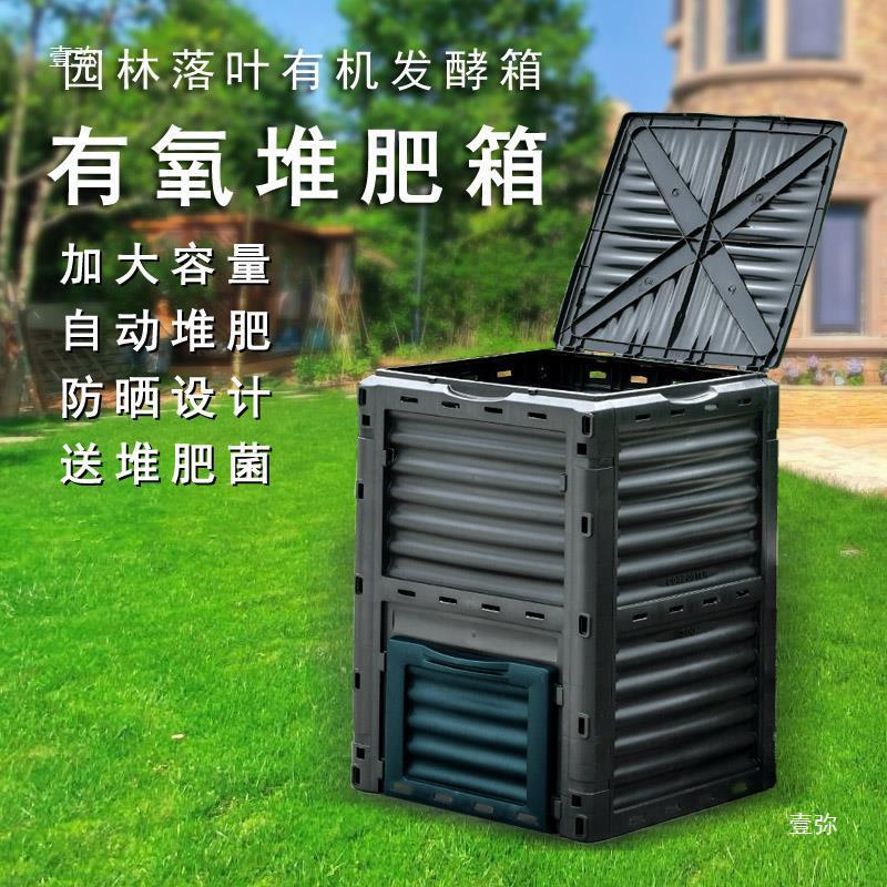 厨余学校户外发酵箱堆肥施肥立式大型箱树叶花园大容量户外