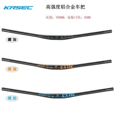 KRSEC新款山地自行车车把强度铝合金速降阳极自行车燕把骑行配件