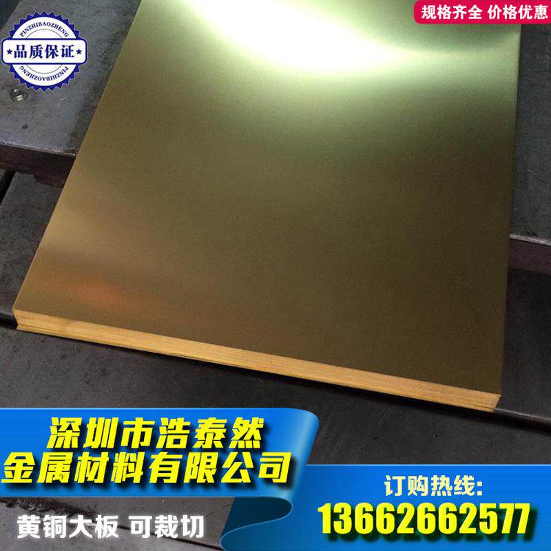 黄铜板2*600*1500mm黄铜片雕刻铜板可零切可定制
