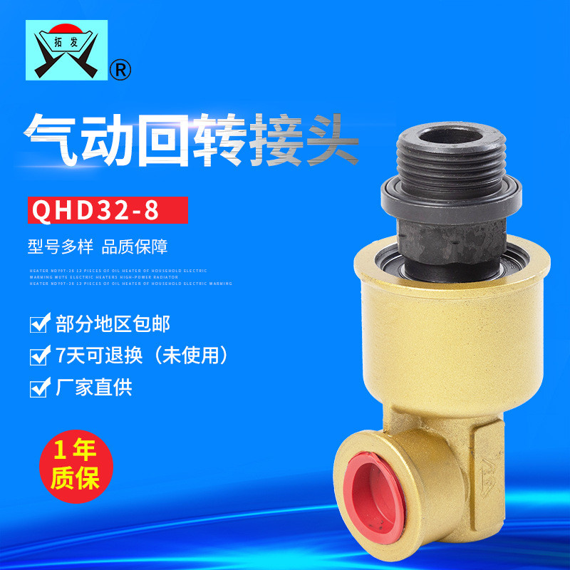 qhd-32/8快速气动元件快插接头旋转回转接头外六角回转接头源