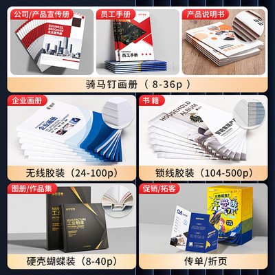 画册印刷宣传册定制作本手册设计公司广告产品会议企业员工印刷厂