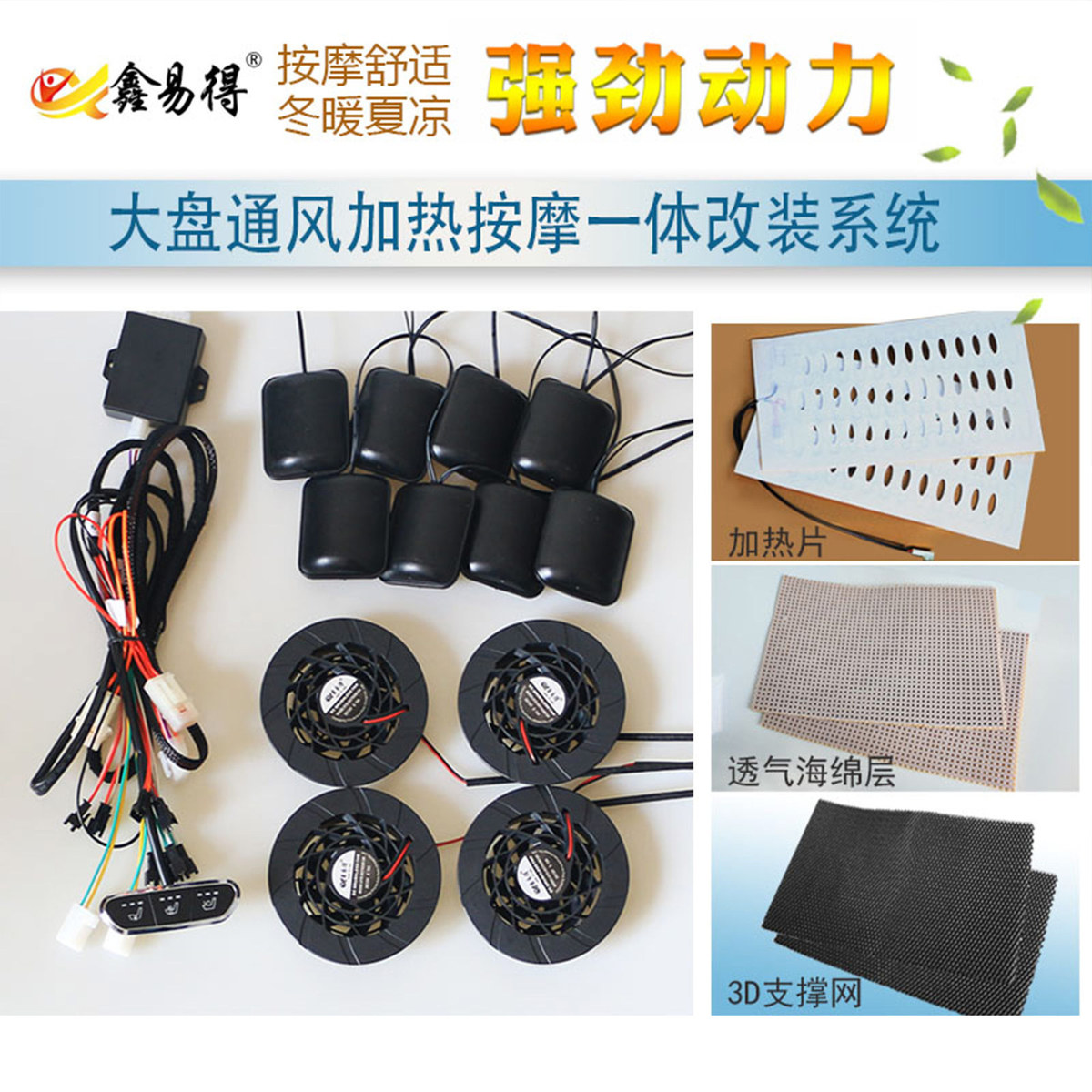 【源头厂家】汽车房车商务车座椅改装通风加热按摩三合一套件批发