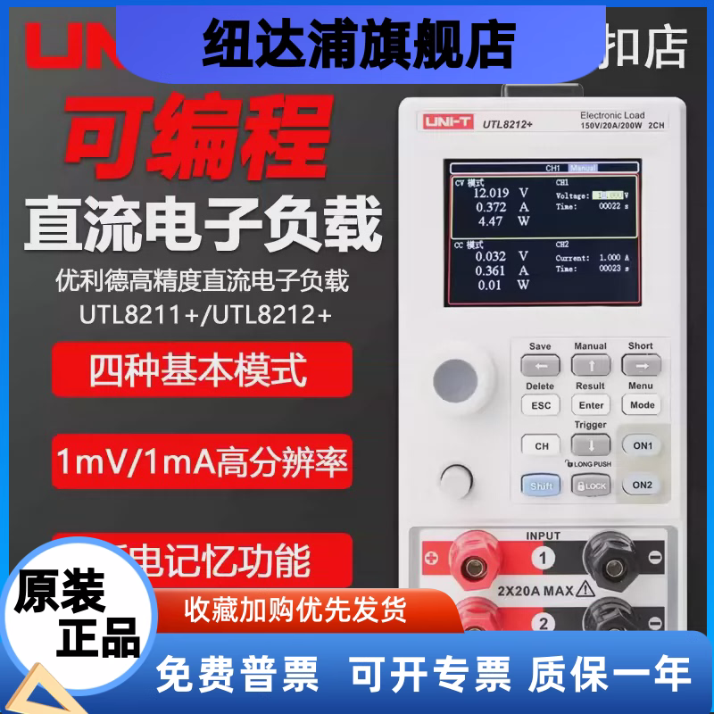 优利德UTL8211+/8212+/8511/8512可编程直流电子负载高精度负载仪