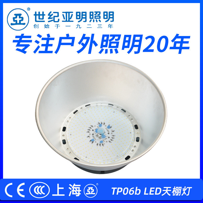 厂货厂房led工矿灯tp06b车间车库天棚灯200w亚明仓库工业照明吊灯
