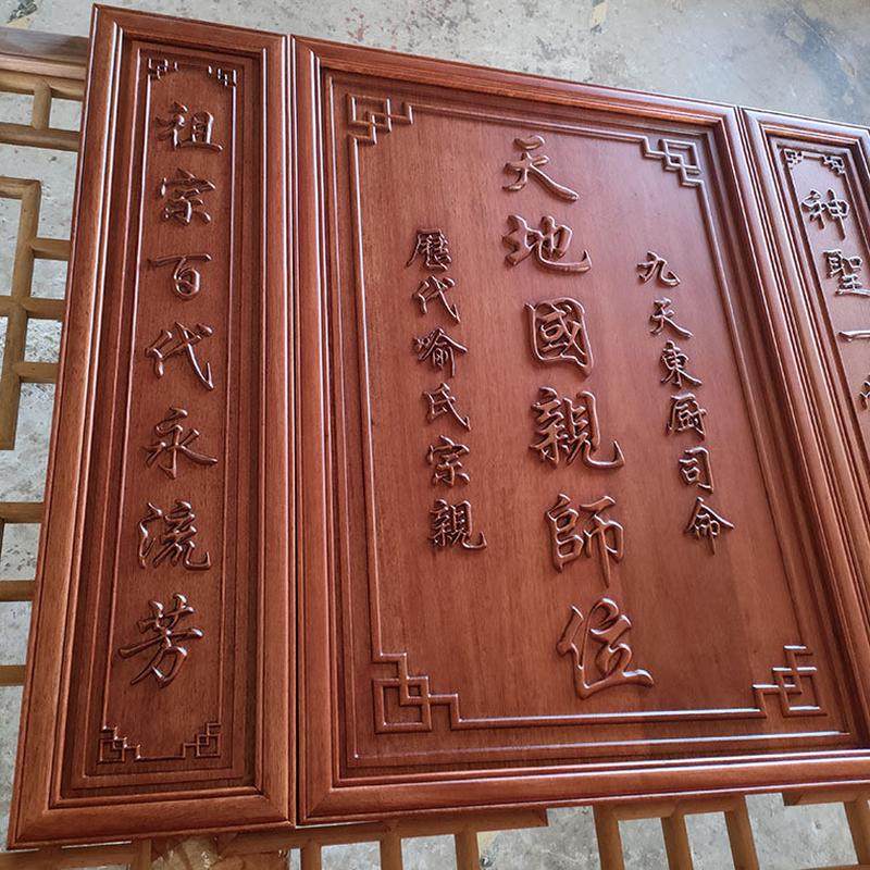 ri0t实木中式东阳木雕中堂挂画天地亲师国位农村堂屋香火供奉台家