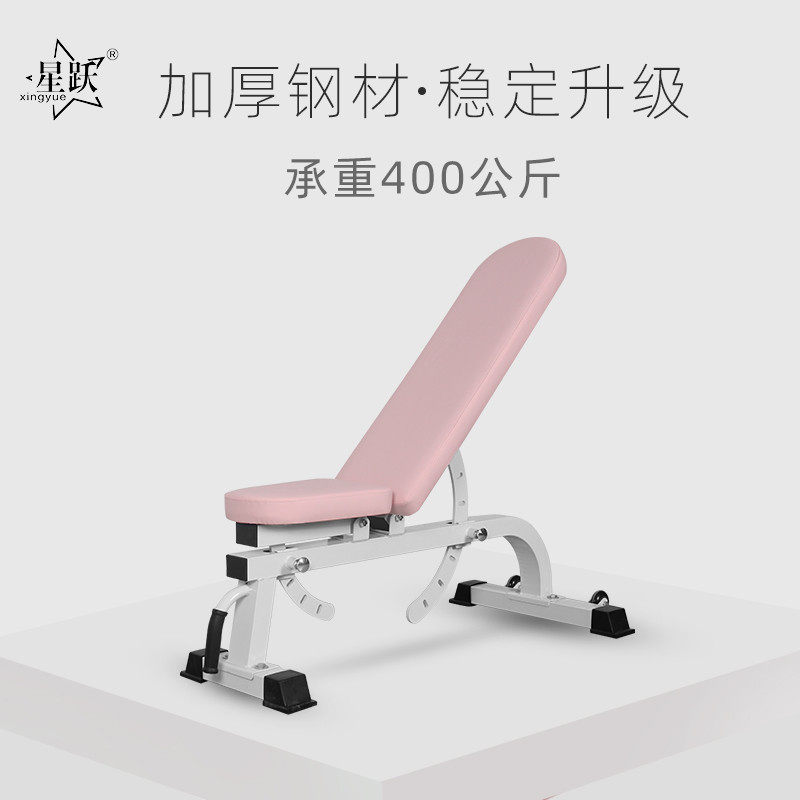 星跃专业可调卧推凳健身椅哑铃凳家用健身器材粉色女士臀推凳女子