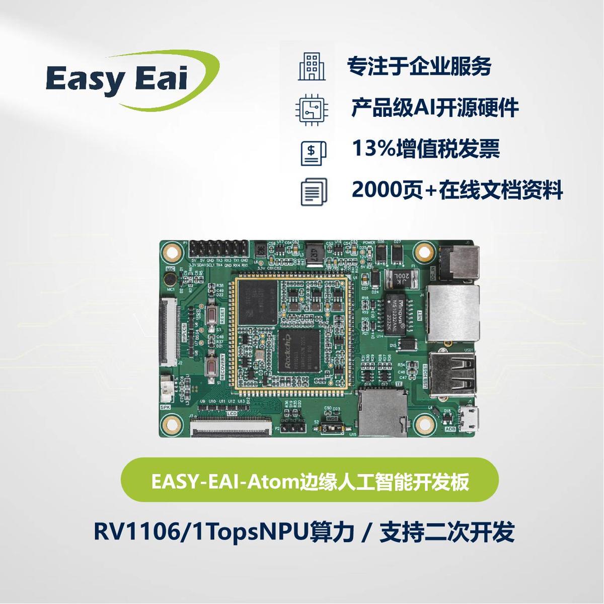 AI开发板/开源硬件/瑞芯微RV1106G3/嵌入式ARM/Linux开发板