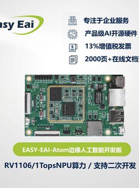 AI开发板/开源硬件/瑞芯微RV1106G3/嵌入式ARM/Linux开发板
