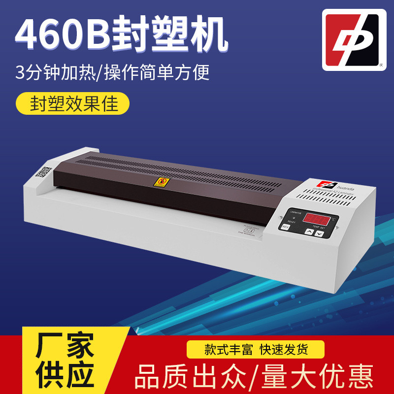 A4塑封机 320相片封塑机冷裱机双用铁壳过塑机A3封膜包装盒