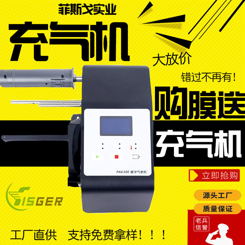 气泡膜填充袋葫芦卷膜充气机充气袋缓冲抗摔保护气垫膜气柱充气机