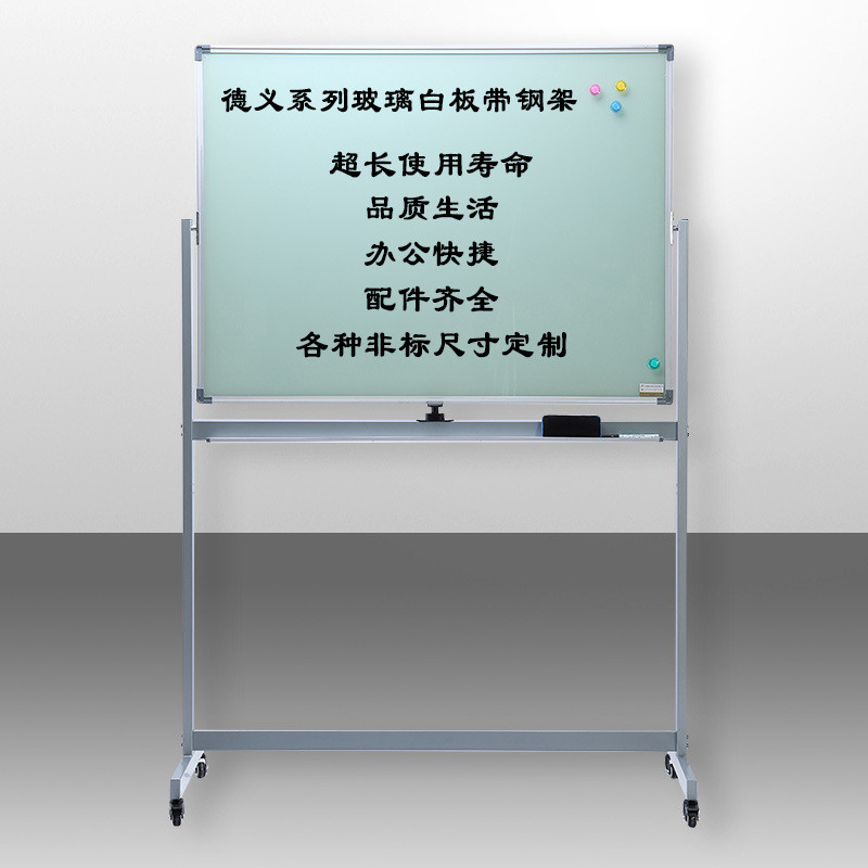 德仪厂家直销玻璃白板带支架移动玻璃白板支架式钢化玻璃白板