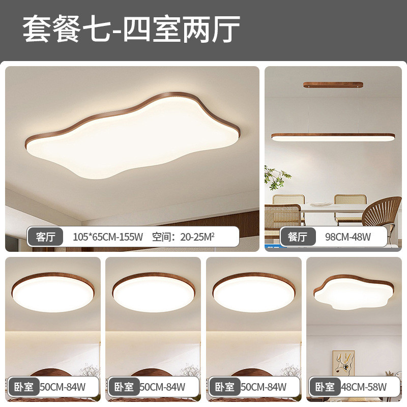 现代简约吸顶灯胡桃木纹护眼风超薄奶油2025新款全屋组合套餐灯具
