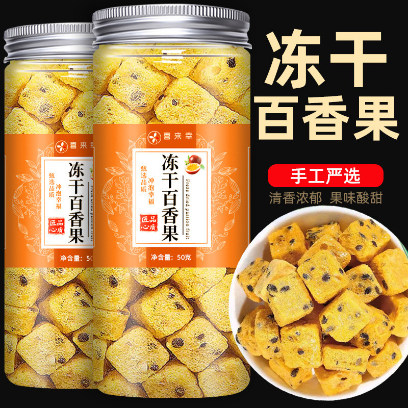 新日期冻干百香果水果百香果茶500g块片冲饮纯天然蜂蜜青金桔柠檬