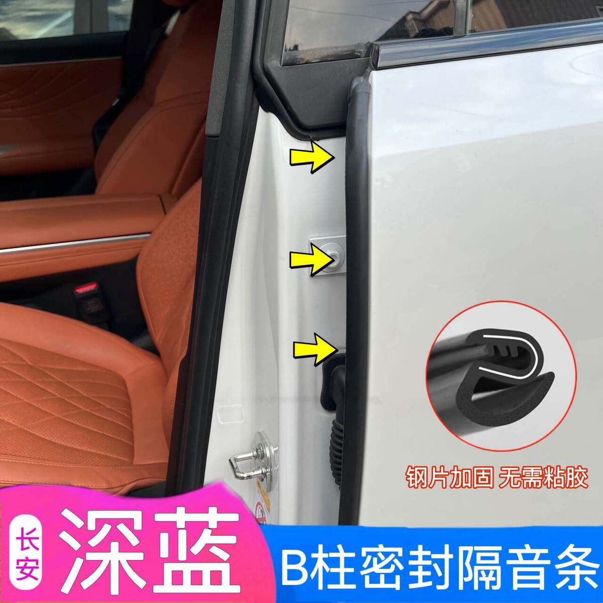 适用深蓝S07/L07/SL03/G318车门B柱隔音条密封条门缝防尘降噪配件