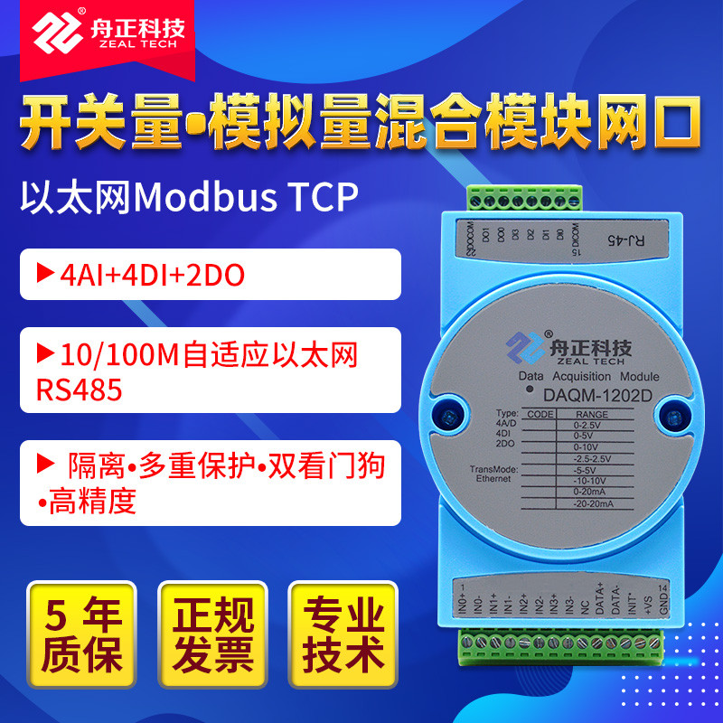 模拟量采集开关量输入输出综合模块4-20ma转以太网网口DAQM-1202D