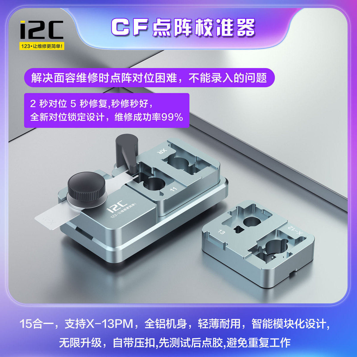 热销15合1cf点阵对位校准器红外x-14pm用于点阵对位支架调整