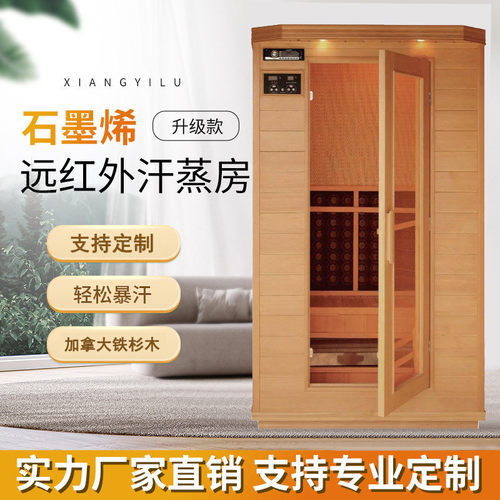 纳米远红外汗蒸房厂家直销汗蒸箱桑拿浴箱石墨烯远红外光波能量房