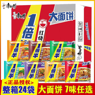 新货康师傅红烧牛肉面师傅方便面一倍半10袋21包袋装泡面整箱速食