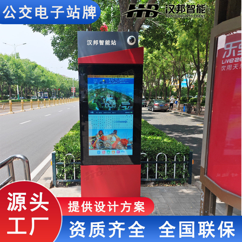 热销智能公交站牌语音报站屏户外立式电子站牌厂家候车亭不锈钢