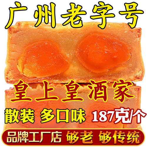 新货广州皇上皇酒家双蛋黄莲蓉月饼老式五仁散装豆沙广式黑中秋节