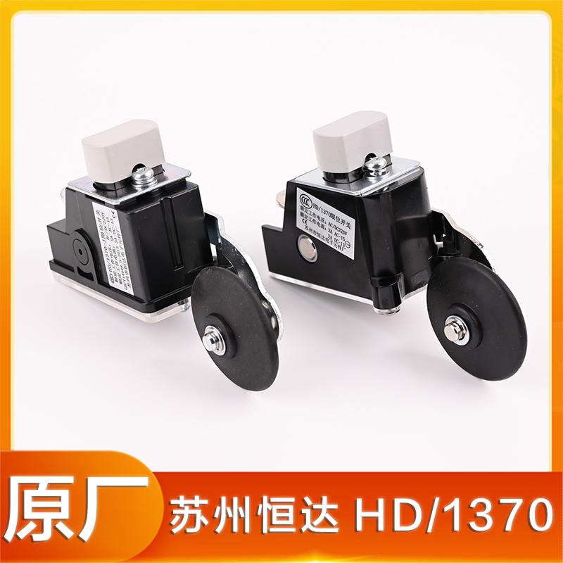 限位开关苏州恒达HD-1370电梯减速极限S3-1370适用于永大奥的斯-J