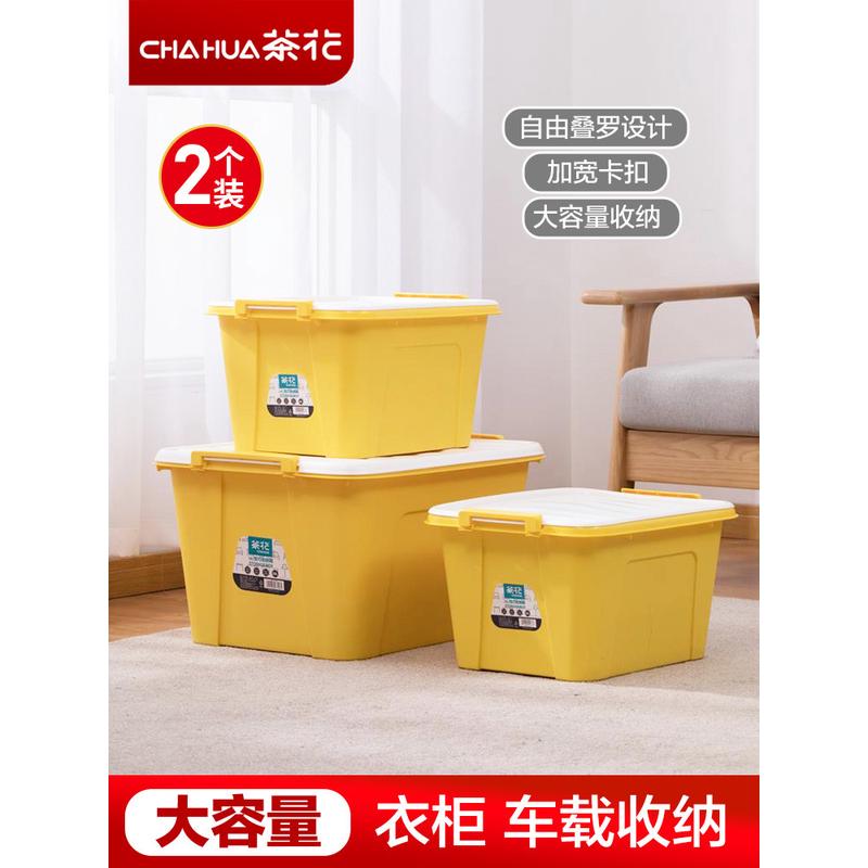 茶花2个塑料收纳箱储物盒家用整理储物箱宿舍衣柜衣服收纳整理箱