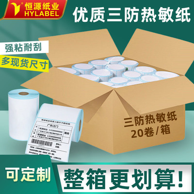 整箱三防热敏纸E邮宝100*100不干胶标签纸称纸40*30条码打印贴纸