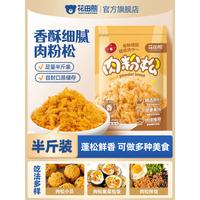 新貨香酥肉粉松250g*1制作壽司大袋拌飯飯團(tuán)肉松小貝零食