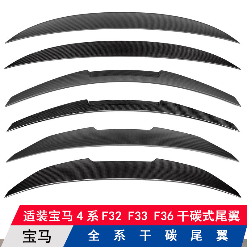 适用宝马3系F32 F33 F36改装干碳纤维尾翼大小压尾定风翼扰流板条