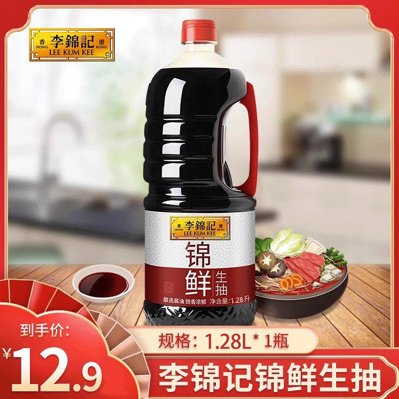 新货鲜锦李锦记生抽1.28l/瓶酿造酱油厨房家用炒菜提鲜调味品凉拌