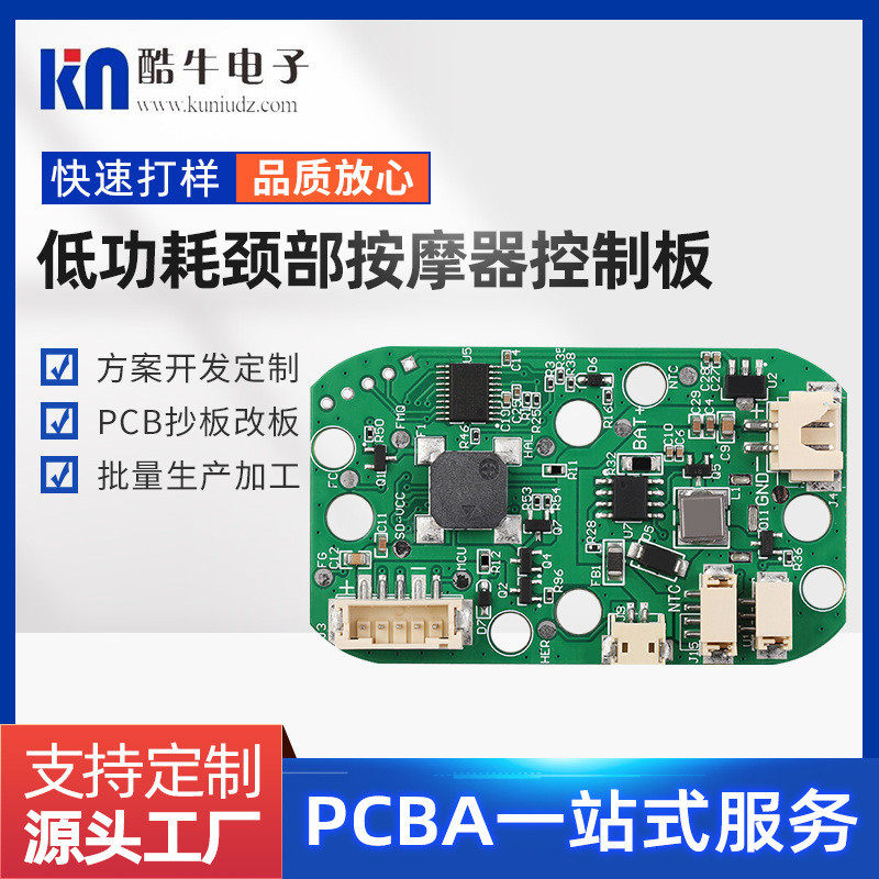 指示颈部按摩器低功耗型电机控制板家用台灯电路板方案开发线路板