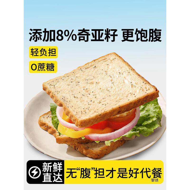 速发舌里全麦面包奇亚籽0精整箱粗粮早餐减低脂代餐饱腹食品吐司