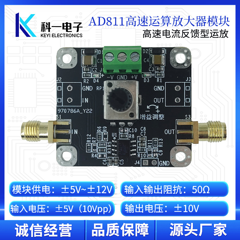 AD811模块 同相高速视频放大器 电流反馈型放大器模块 倍数可调
