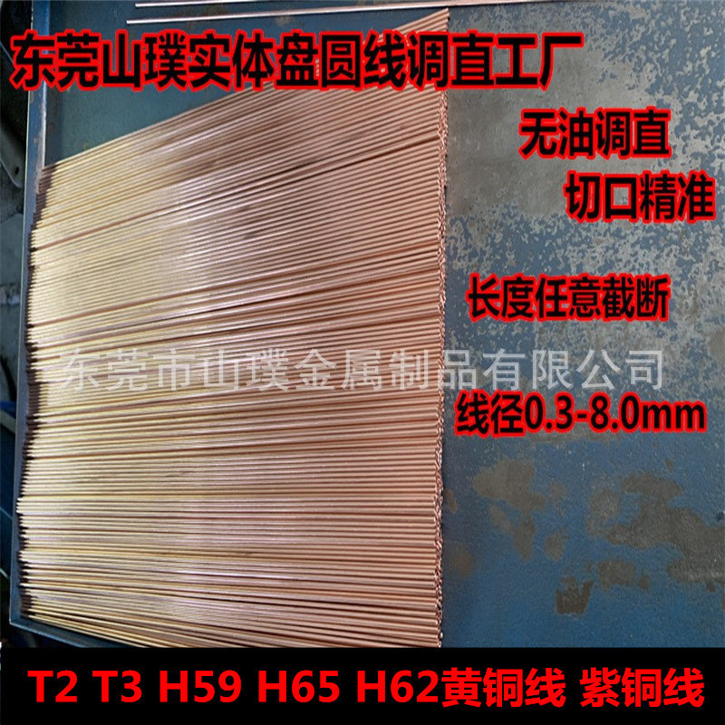 t2紫铜调直棒紫铜圆棒磨尖倒角0.91.02.02.53.05.06.0