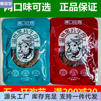 新货源口庄园温州黑片牛肉干五香香辣味牛肉片散称独立小包装500g
