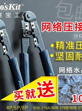 热销接 808-376b 6p电话接头压宝工钳(190mm)808-376a/808-376c