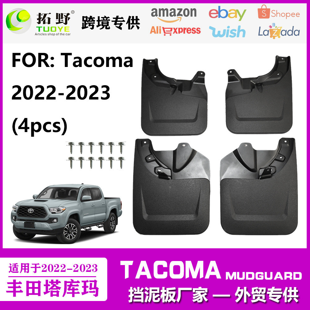 适用于22-23丰田塔库玛TACOMA挡泥板塔科马汽车挡泥皮防飞溅配件