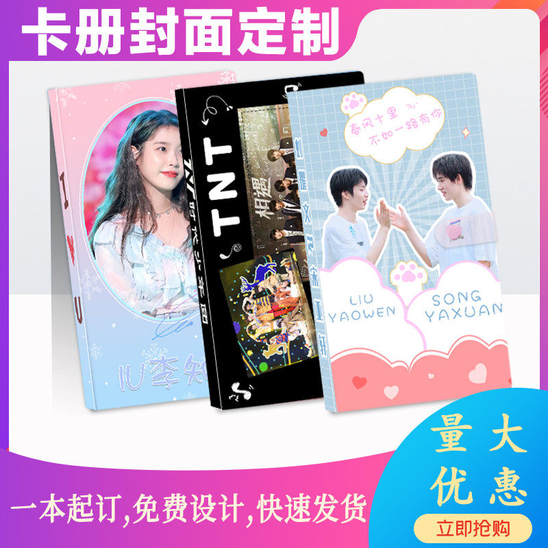 卡册定制封面拍立得相册定制小卡收纳册定义小卡自印订制册相簿本