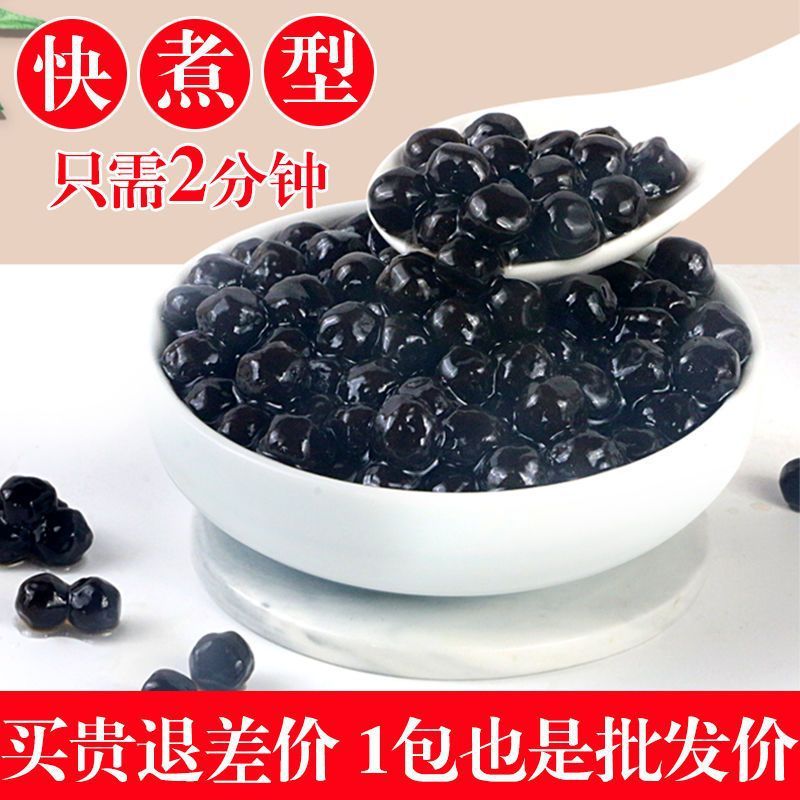 新货优品快煮黑珍珠粉圆奶茶店配料 速煮型2分钟黑糖波霸珍珠