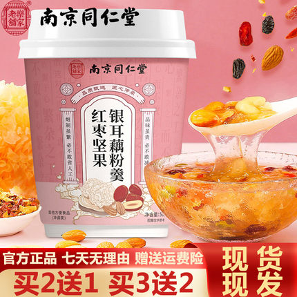 南京同仁堂红枣坚果银耳藕粉羹50g即食早餐粉官网正品官方
