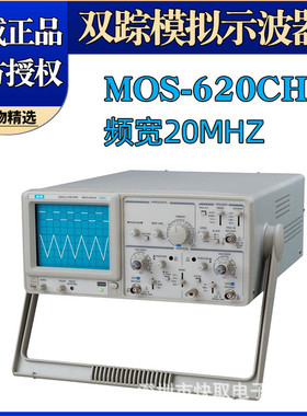 麦威示波器MOS-620CH频率带宽20MHz双通示波器双踪模拟示波器
