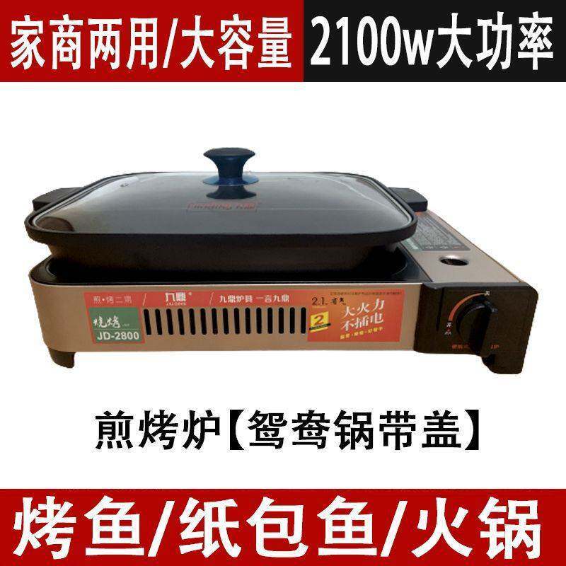 烤鱼商用野炊烤炉纸包专用家用户外卡式炉便携式一体燃气九鼎