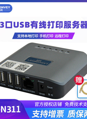 蓝阔LP-N311代替固网有线打印服务器支持四台电脑共享打印机