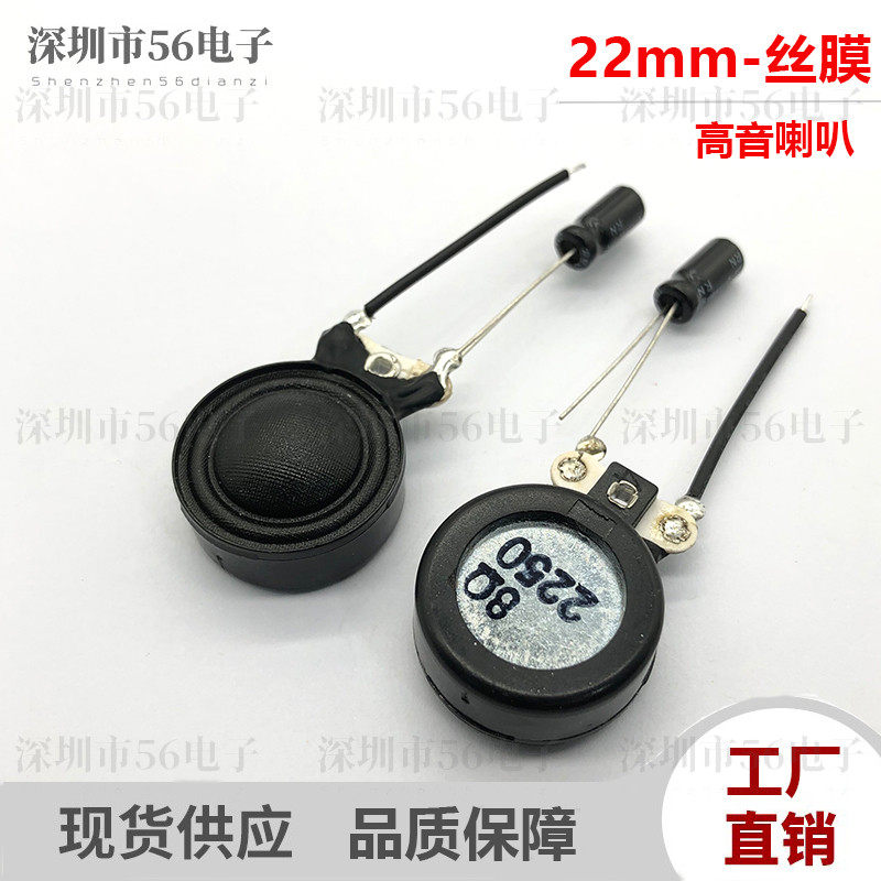 22mm带线内磁丝膜球顶高音喇叭4/8欧10W音箱智能音频扬声器