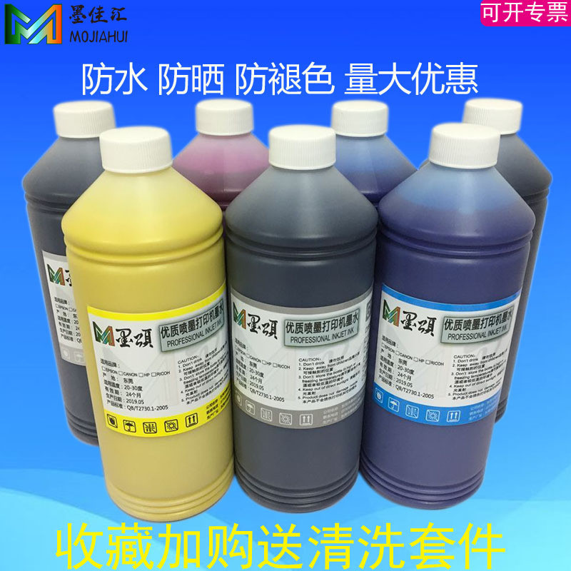 MJH 4880C铜版纸墨水 适用爱普7880C 9880C打印机多介质颜料墨水