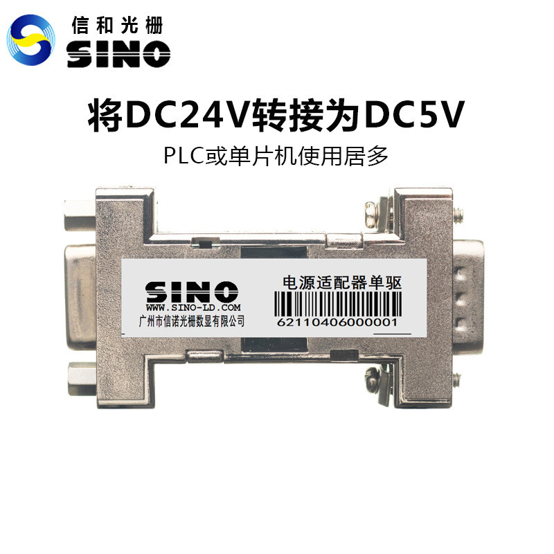 光栅尺DC24V转DC5V电源适配器PLC工控专用电压转接盒