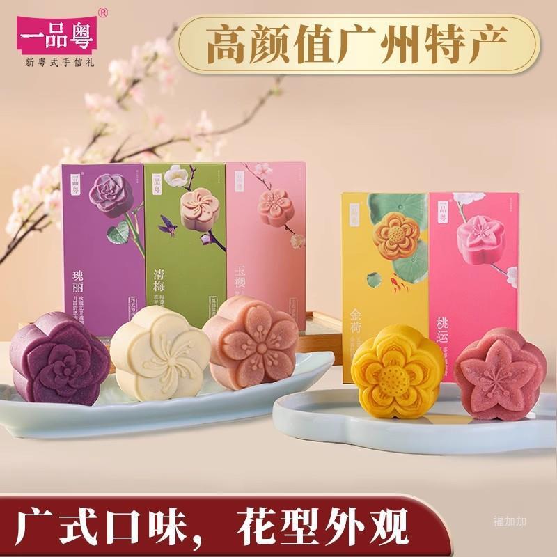 新日期一品粤广州特产中式糕点年货礼盒过年点心伴手礼食品走亲戚