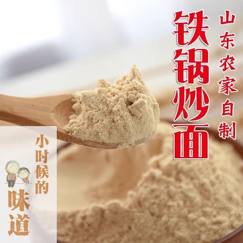 新日期炒面粉熟炒麦粉小麦炒面糊五谷熟全麦炒面粉熟小麦粉铁锅老