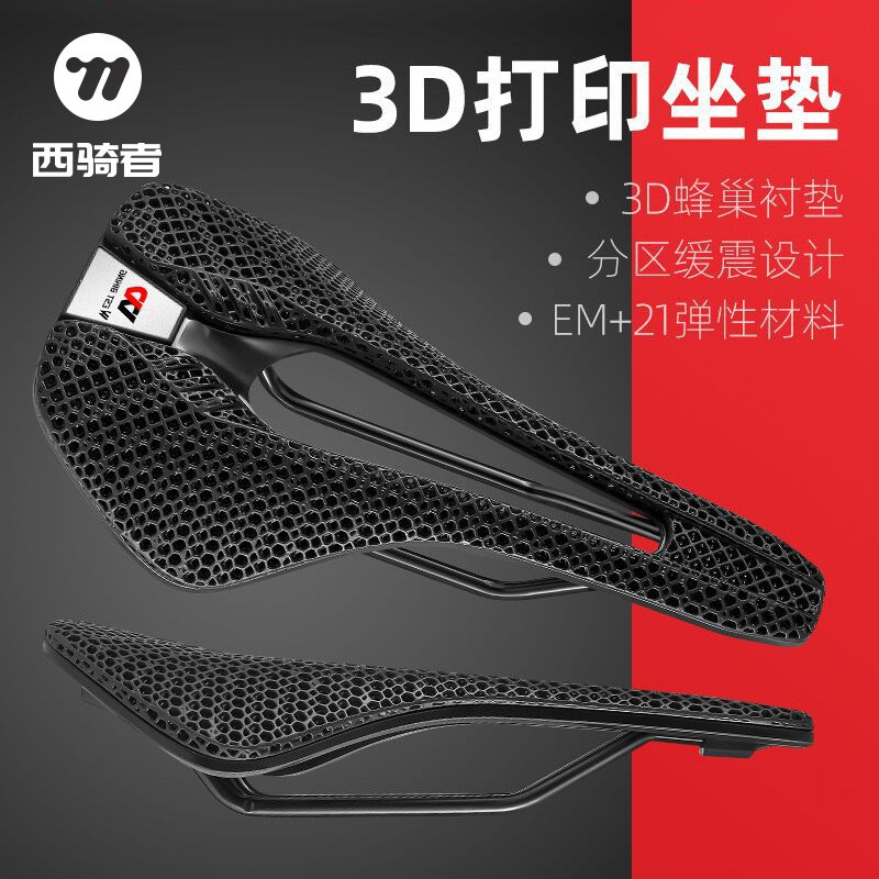 西骑者自行车3D打印坐垫公路车鞍座山地车软舒适蜂窝车座骑行装备